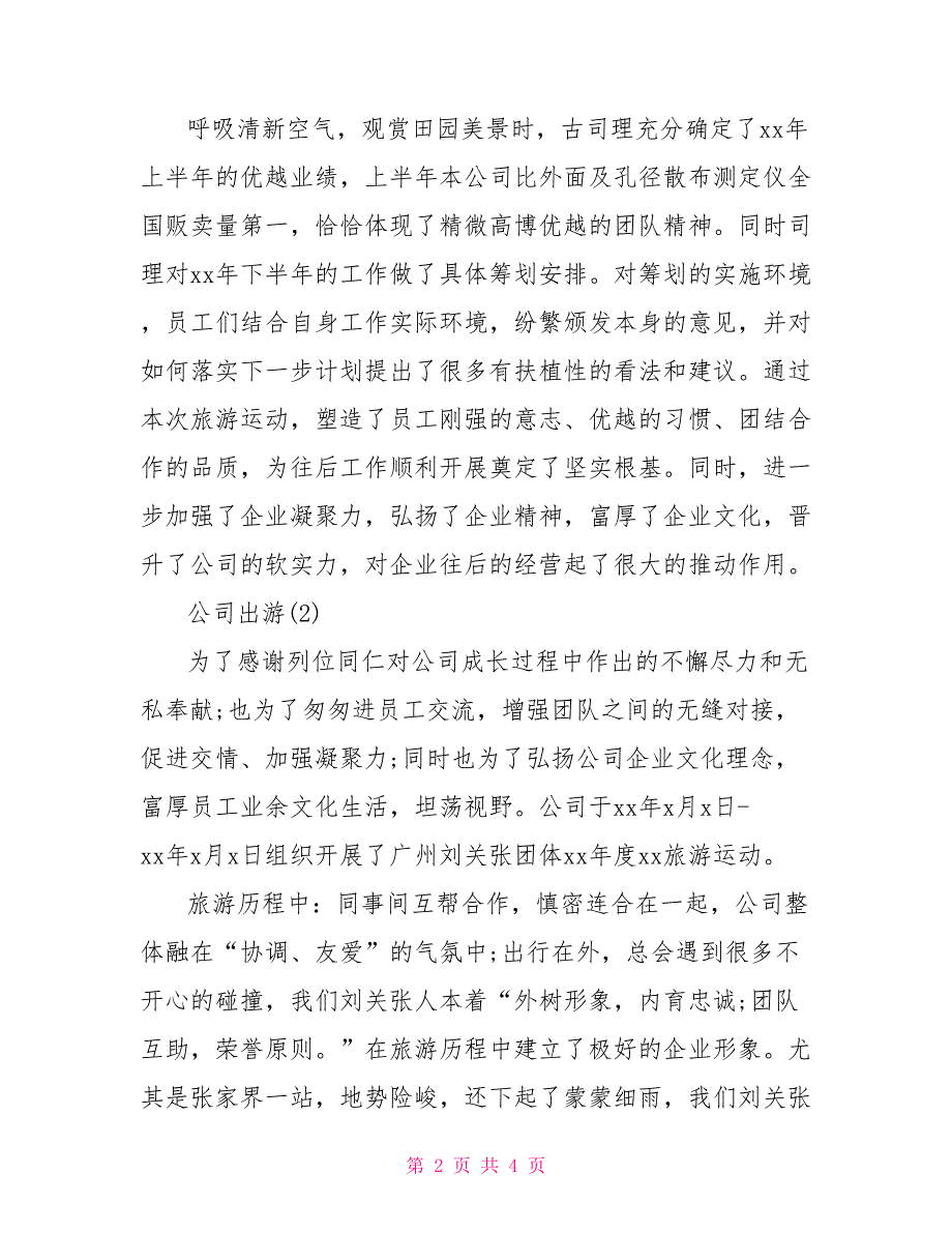 公司出游运动总结_第2页