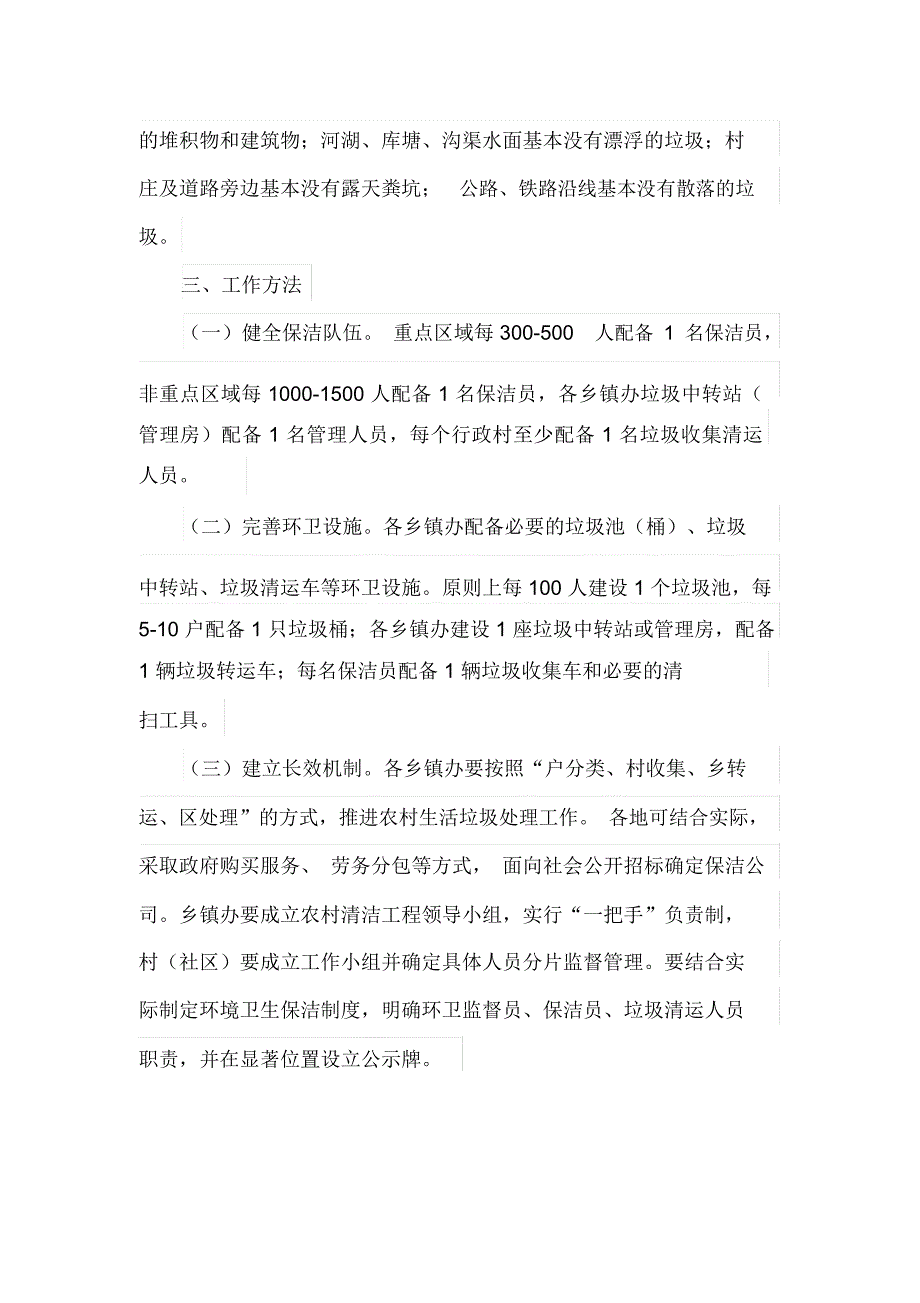 农村生活垃圾治理实施方案(最新)_第2页