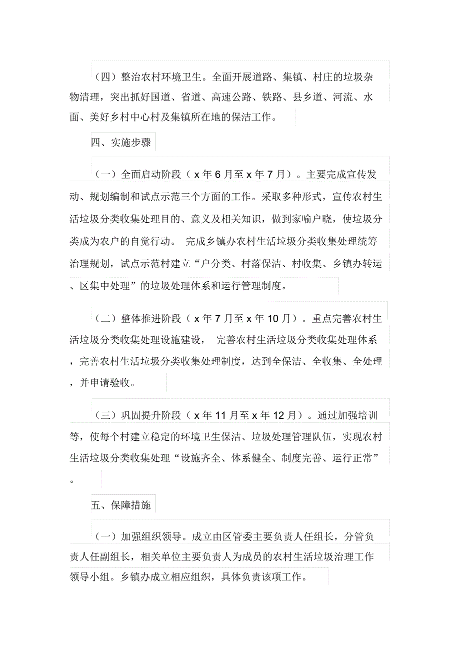 农村生活垃圾治理实施方案(最新)_第3页