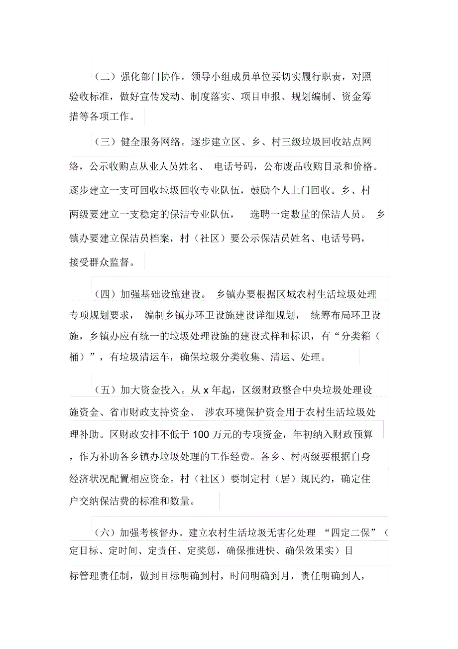 农村生活垃圾治理实施方案(最新)_第4页