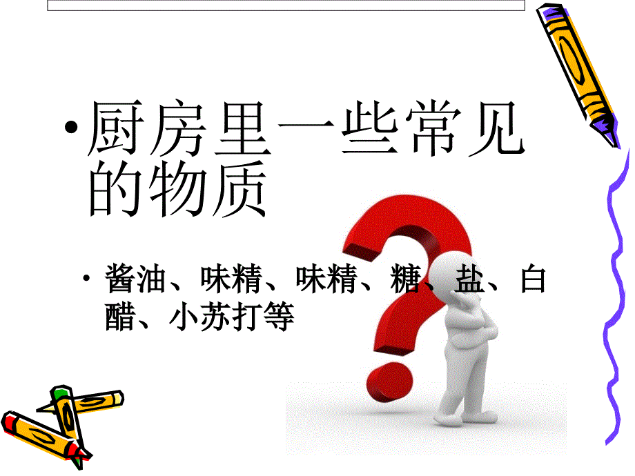 小苏打和白醋的变化PPT_第3页