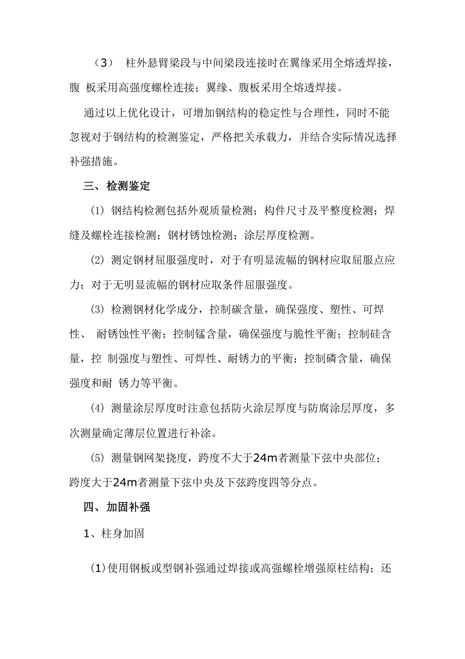 钢结构建筑技术要点_第3页