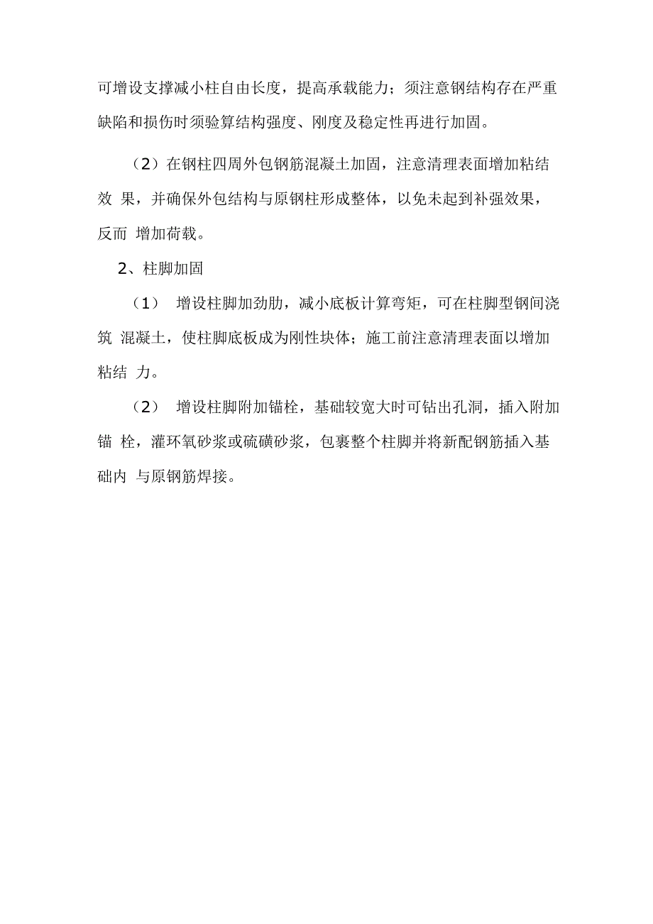 钢结构建筑技术要点_第4页