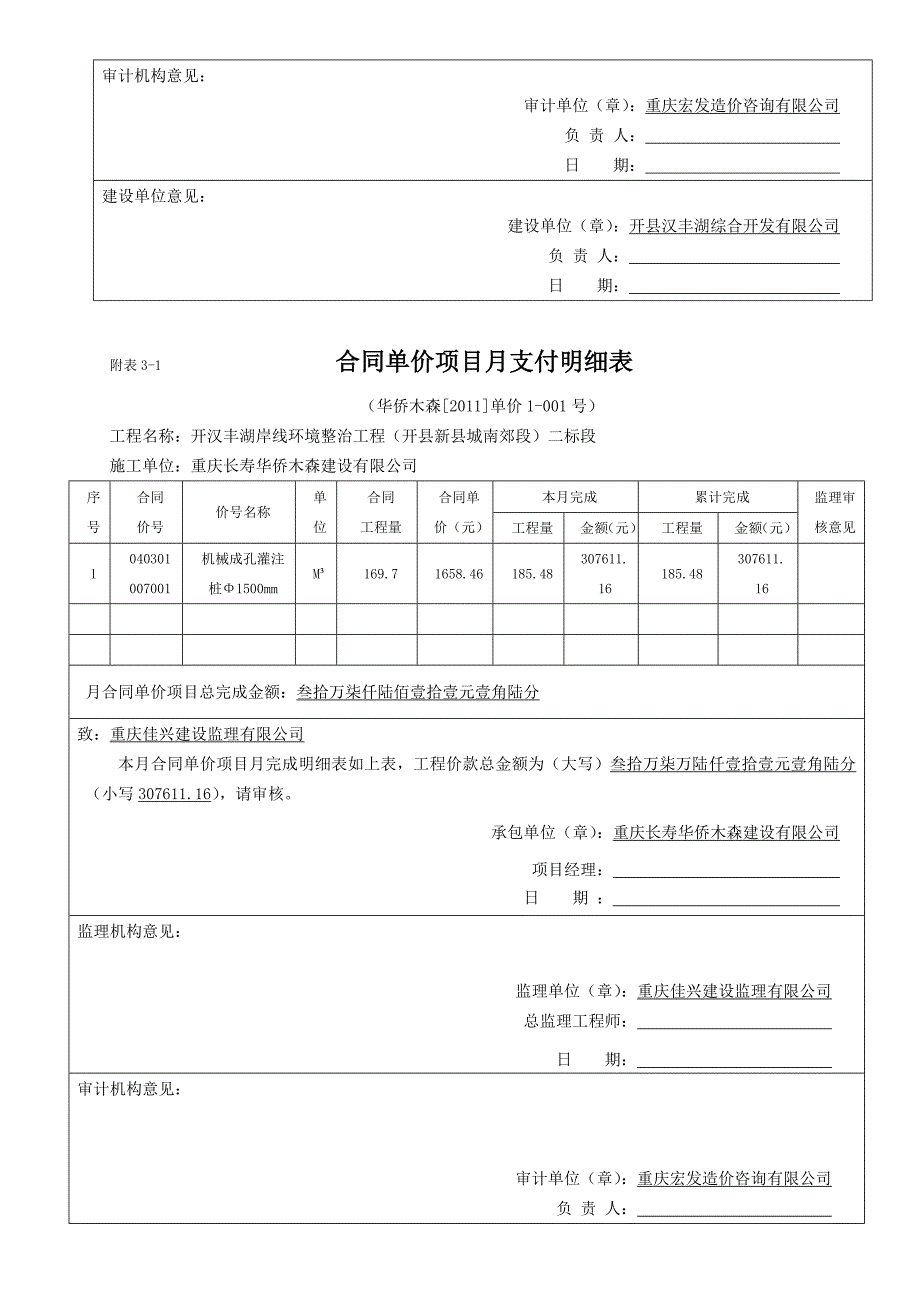 工程款支付申请表28502_第4页