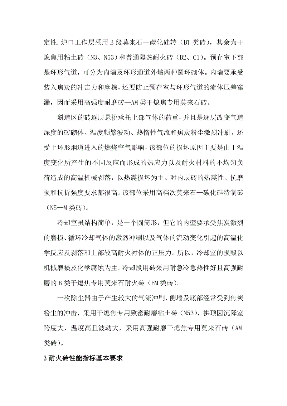 耐火砖技术规格书_第4页