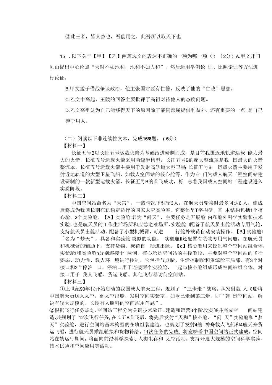 2022年黑龙江省大庆市肇源县中考一摸语文试题.docx_第5页