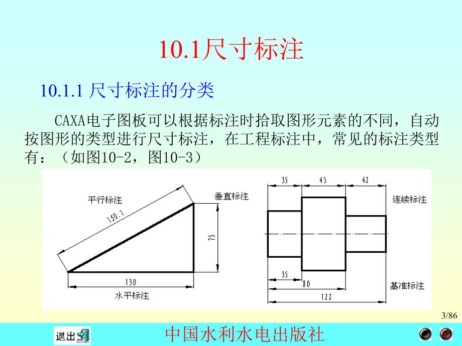 CAXA教程工程标注_第3页