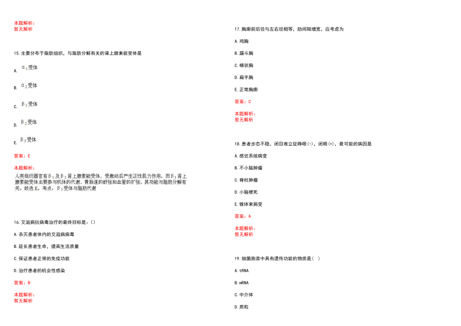 2022年04月浙江瑞安市卫生系统事业单位招聘192人（面向社会）(一)笔试参考题库（答案解析）_第4页