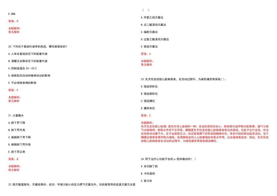 2022年04月浙江瑞安市卫生系统事业单位招聘192人（面向社会）(一)笔试参考题库（答案解析）_第5页