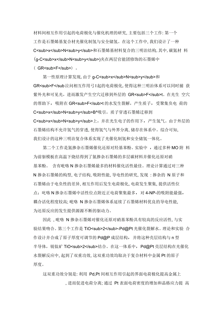 体系相互作用与发光和催化机理研究_第3页