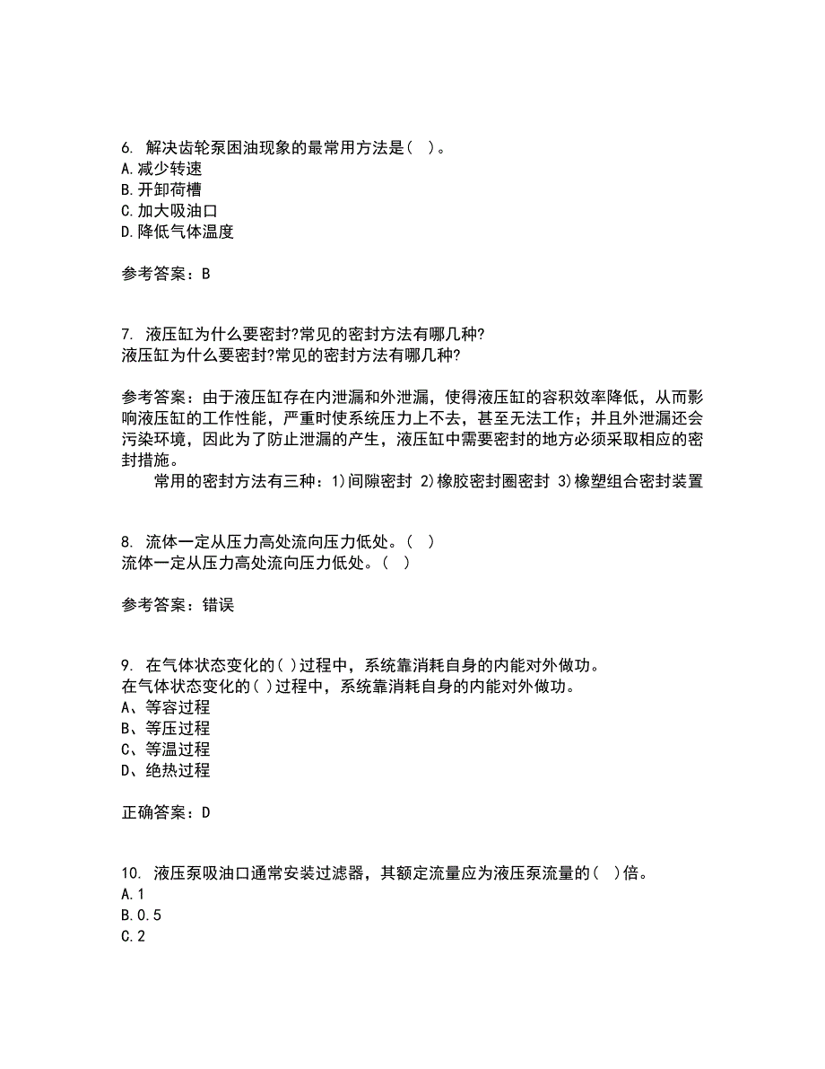 吉林大学21秋《液压与气压传动》在线作业二答案参考57_第2页