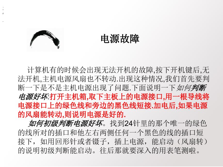 计算机常见的硬件和软件故障维护_第3页