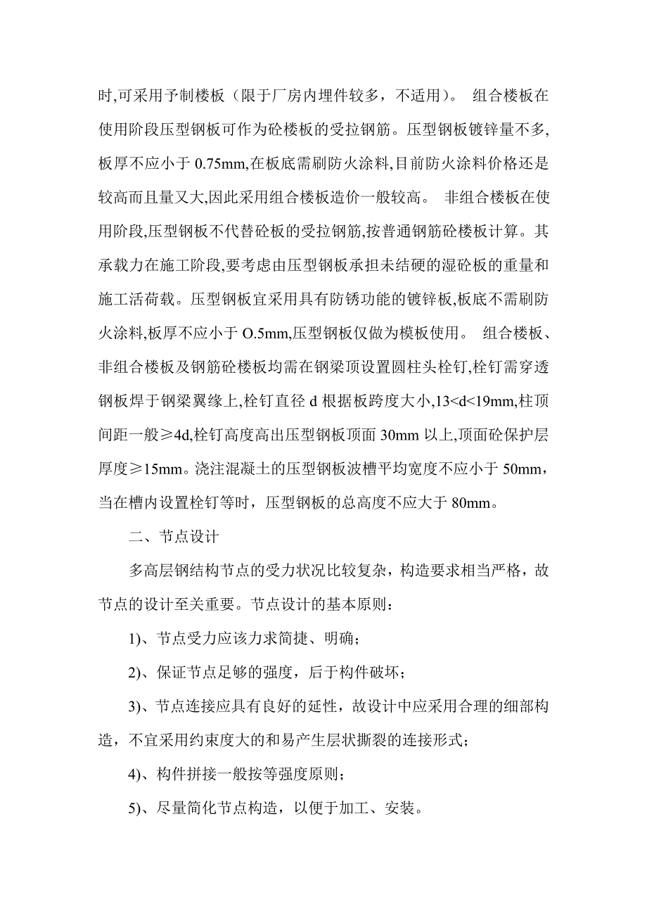 钢结构的优化设计.doc_第3页