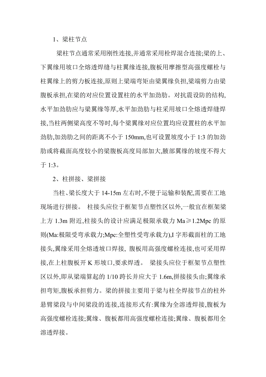 钢结构的优化设计.doc_第4页