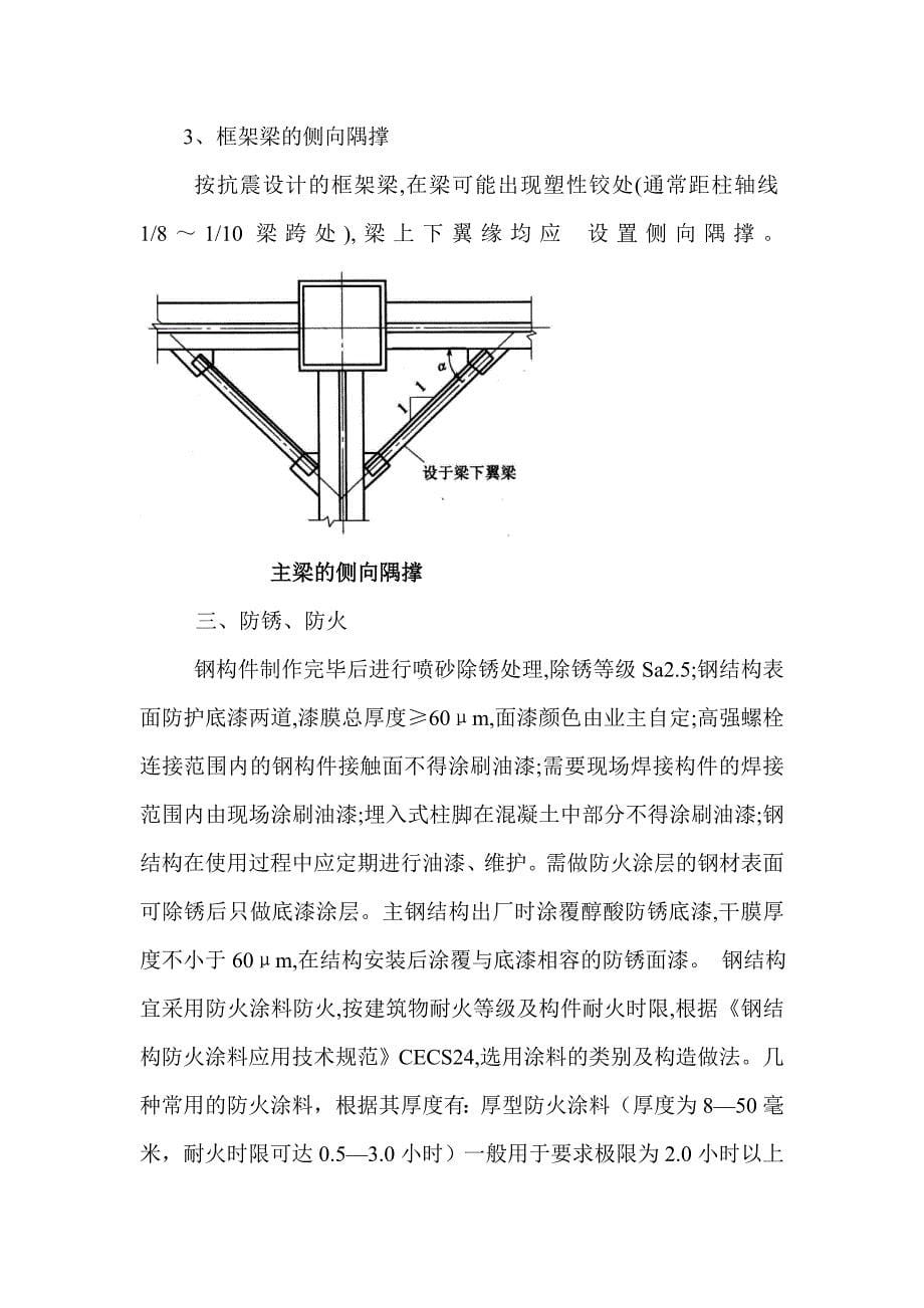 钢结构的优化设计.doc_第5页