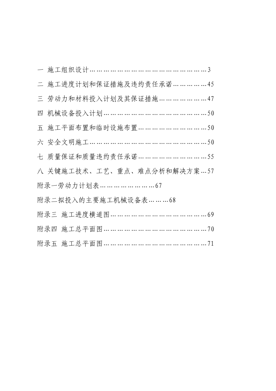 住宅小区施工组织设计19_第2页