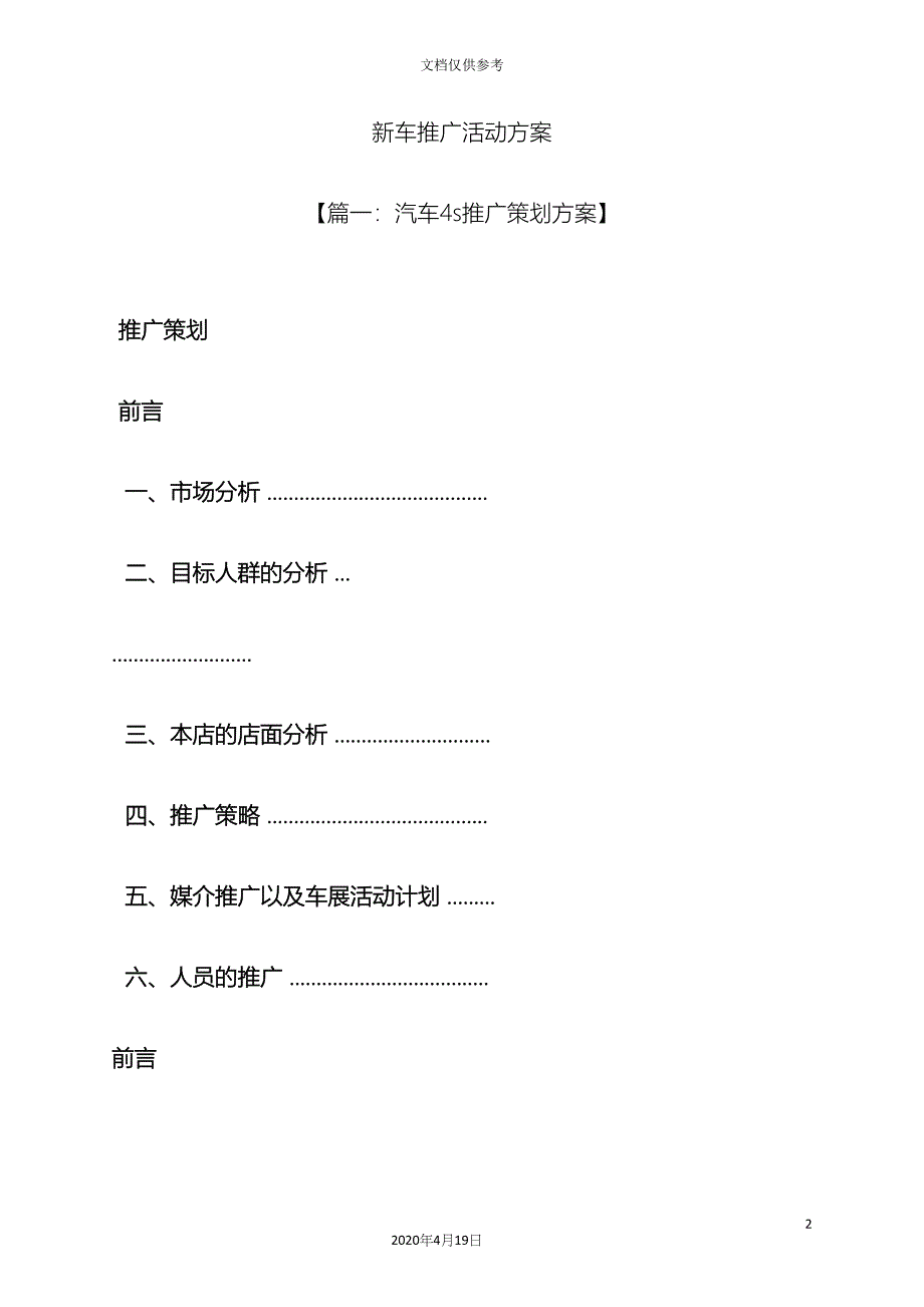 新车推广活动方案.docx_第2页