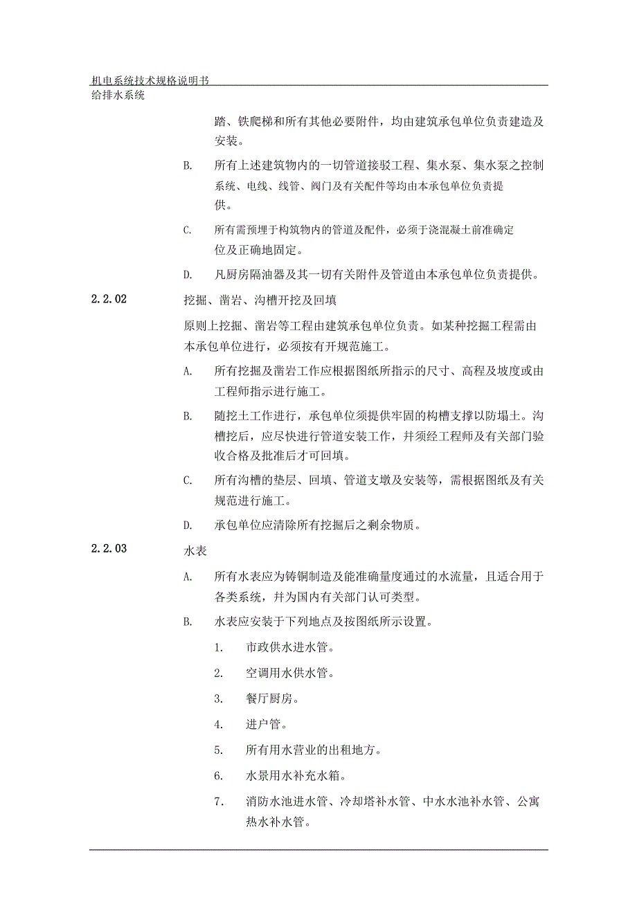 给水及排水系统装置).doc_第2页