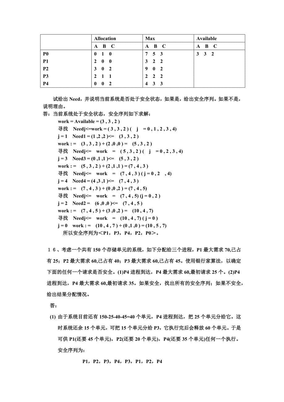 南邮《操作系统教程》课后答案_第5页