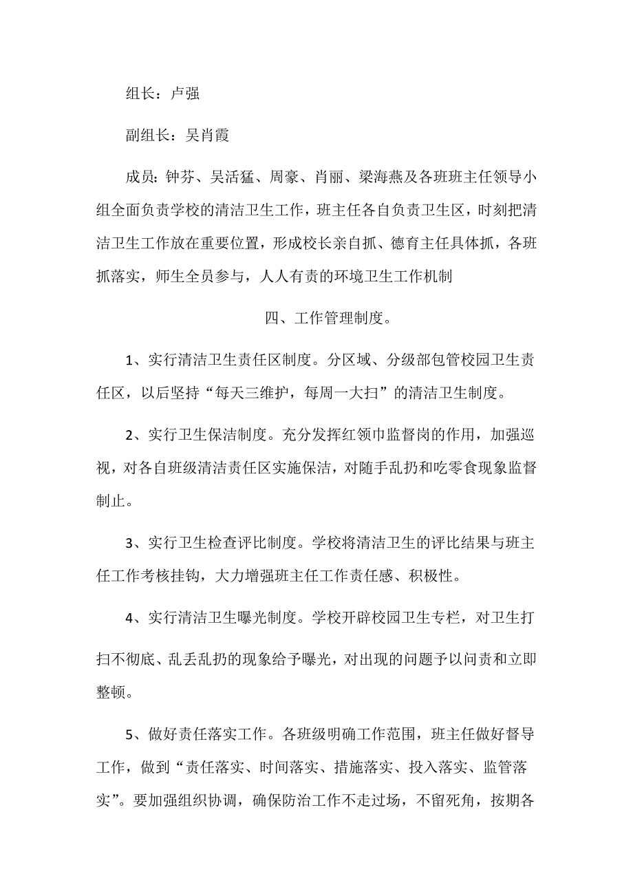 特殊教育学校校园污染防控管理制度_第2页