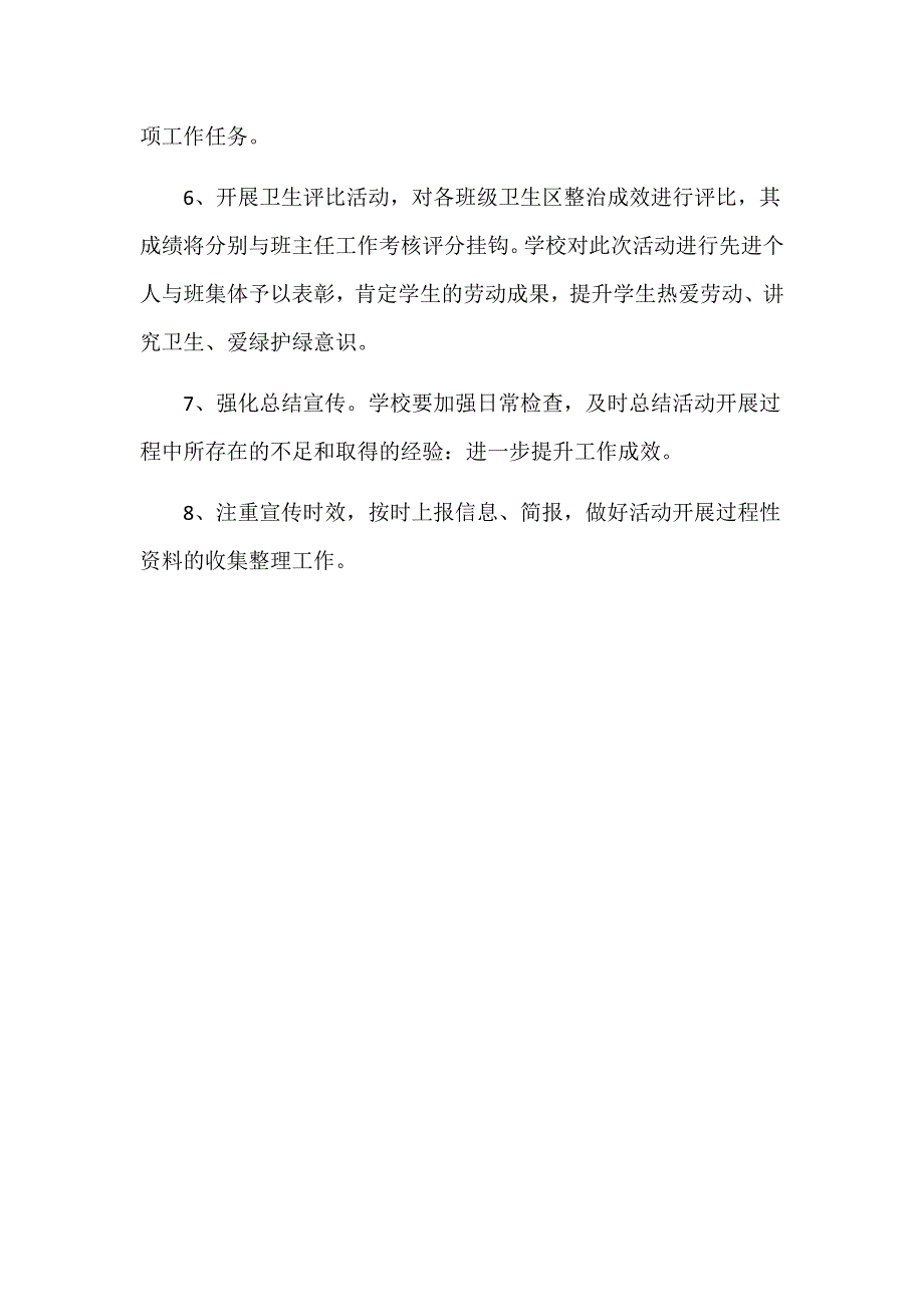 特殊教育学校校园污染防控管理制度_第3页