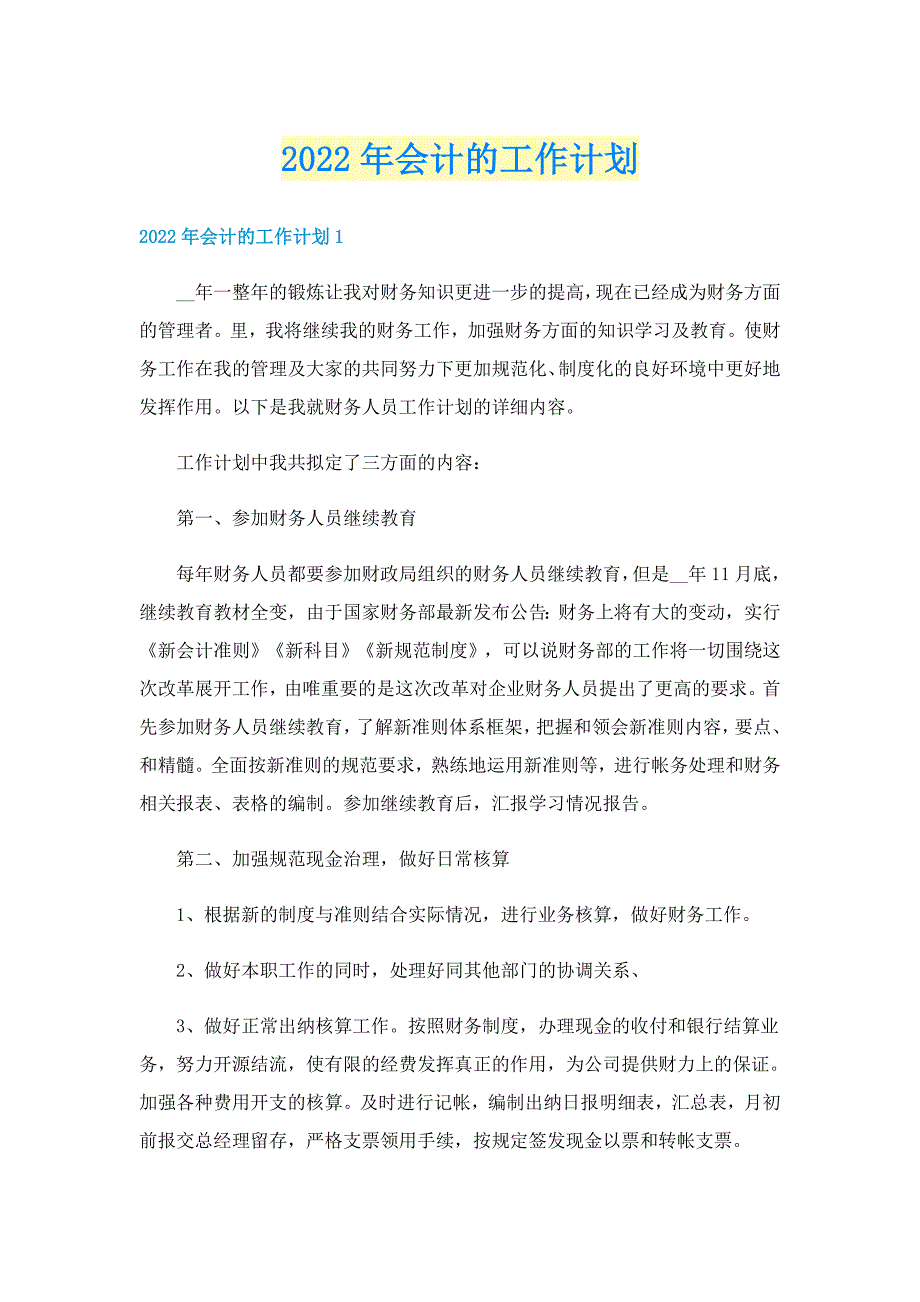 2022年会计的工作计划_第1页