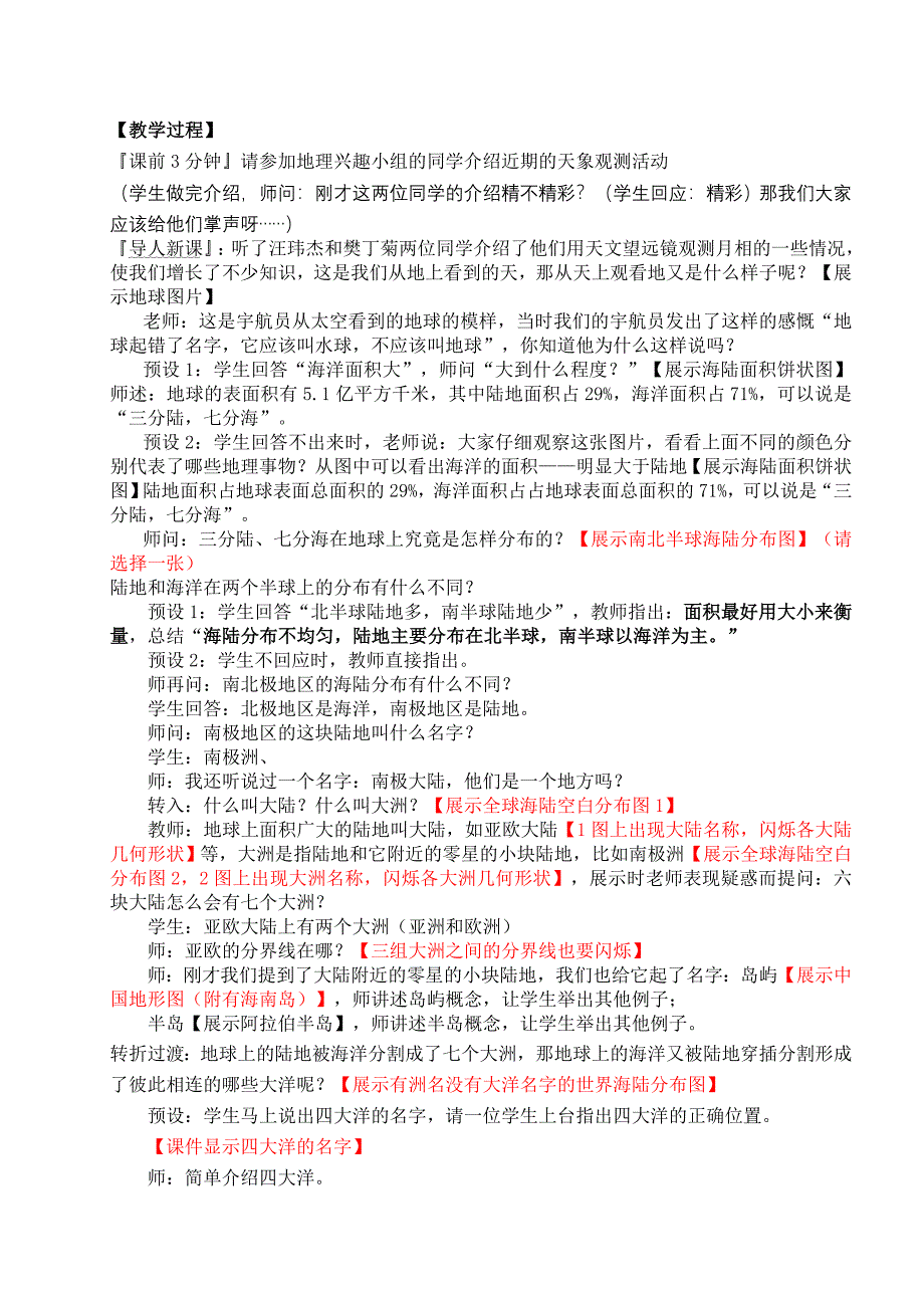 2.1全球海陆分布说课.doc_第3页