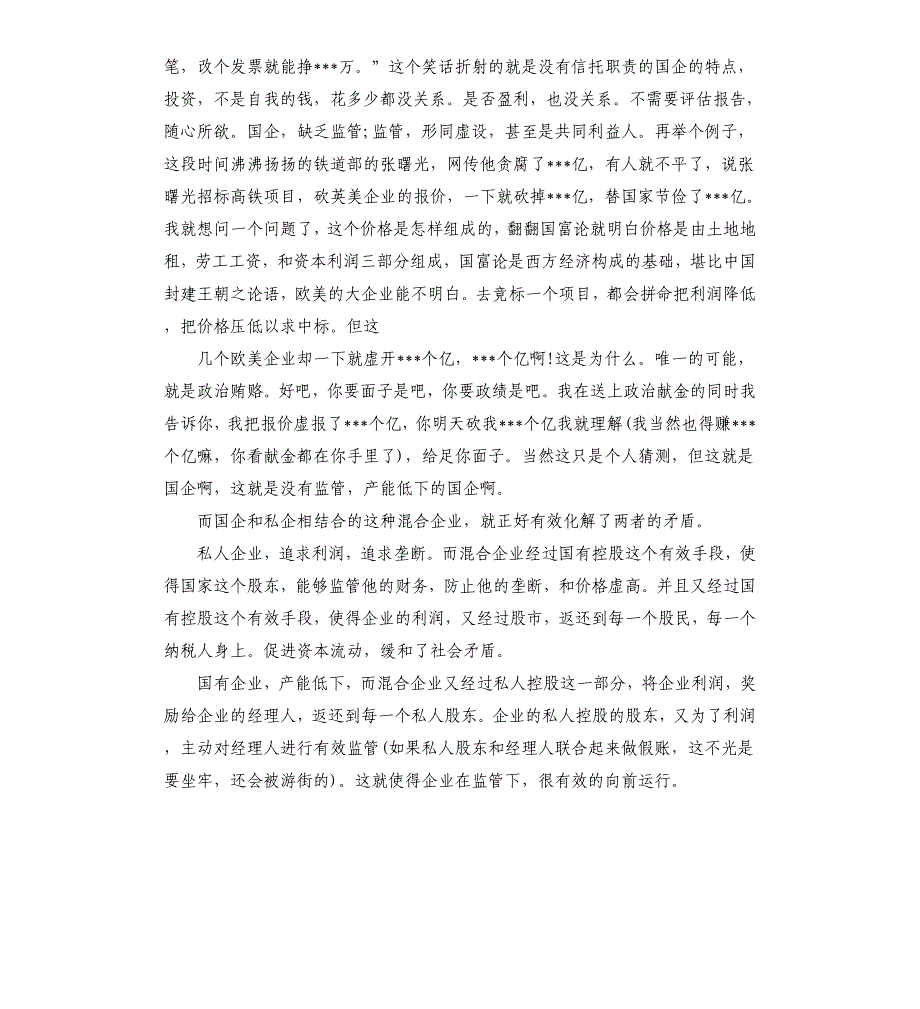 《国富论》读后感5篇_第3页