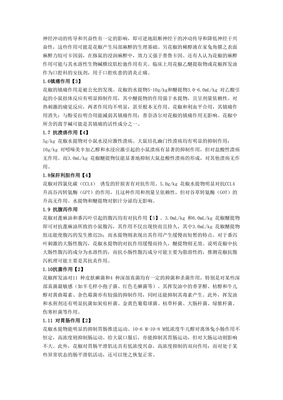 中药花椒在现代的药效研究及临床应用.doc_第2页