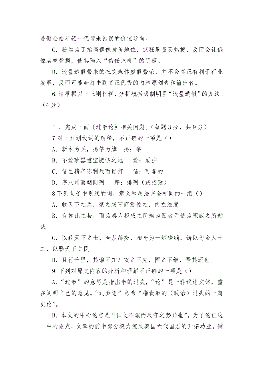 2021-2022学年高二语文统编版选择性必修中册第三单元阶段检测----统编版高二选择性必修中_第5页