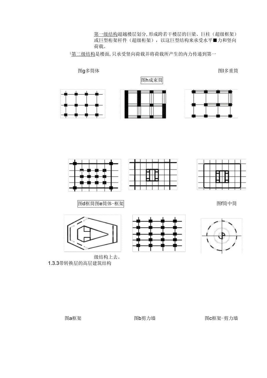 13土建基础知识_第5页