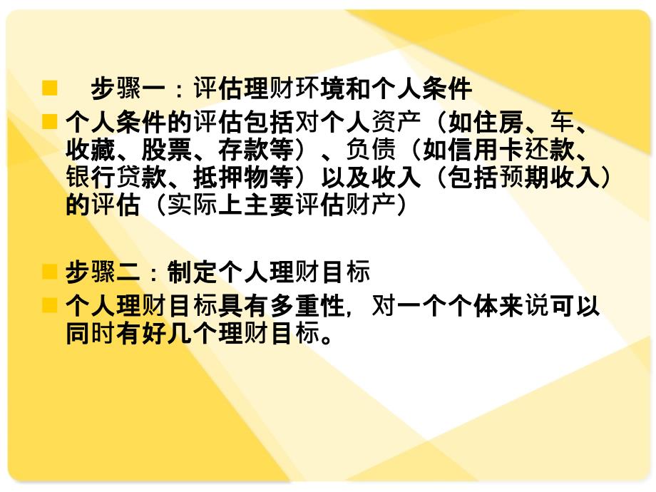 第一章银行个人理财业务概述课件_第4页