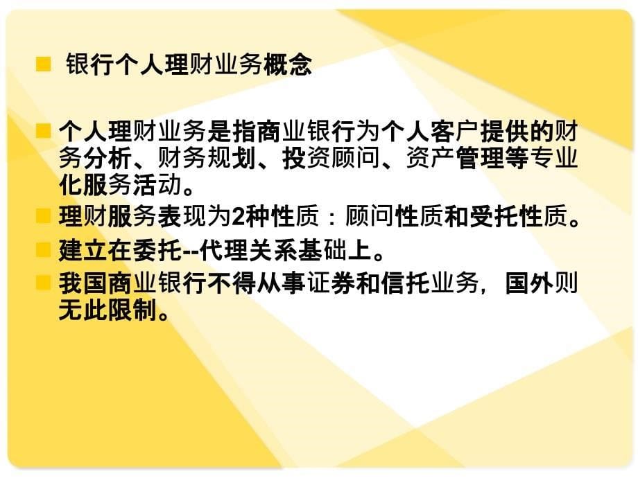 第一章银行个人理财业务概述课件_第5页