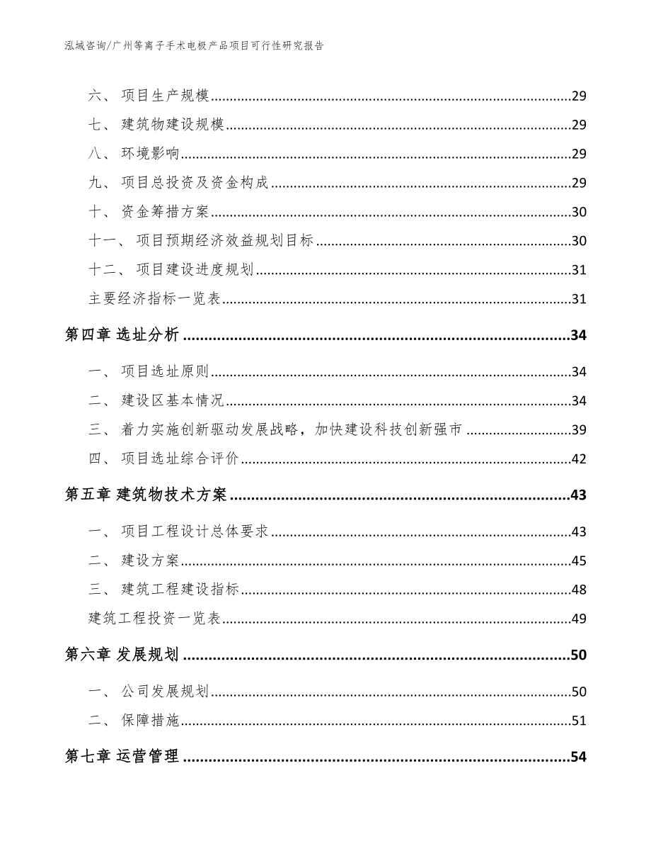 广州等离子手术电极产品项目可行性研究报告【参考范文】_第3页