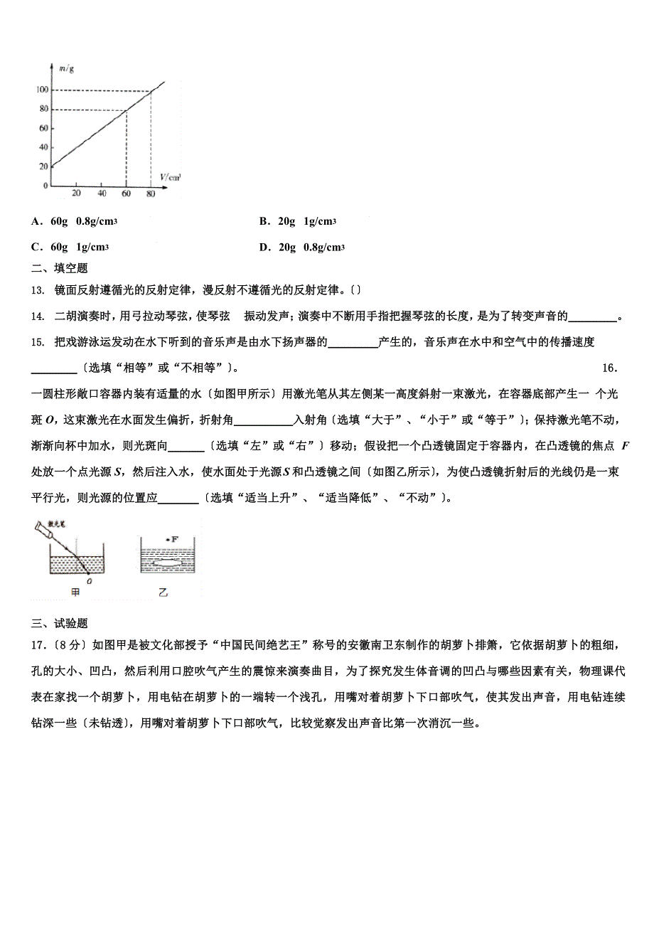 2023学年度山东省青岛市四区联考物理八年级上册期末考试试题含解析_第3页