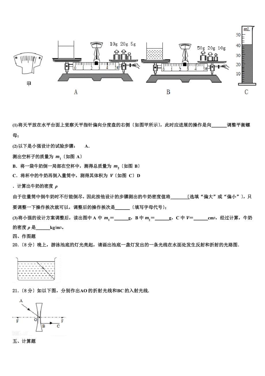 2023学年度山东省青岛市四区联考物理八年级上册期末考试试题含解析_第5页