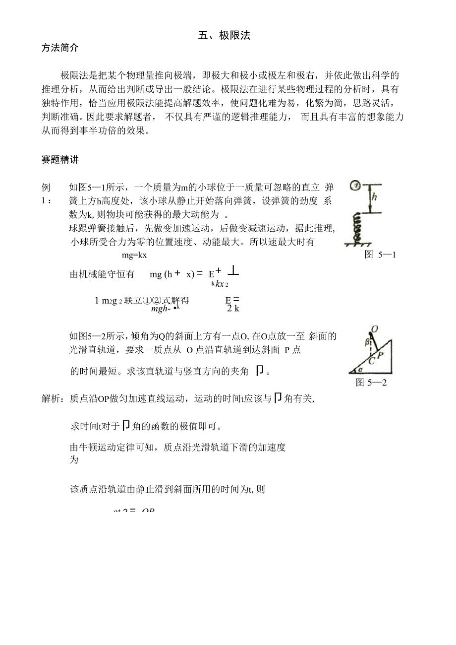 物理方法专题五+极限法_第1页