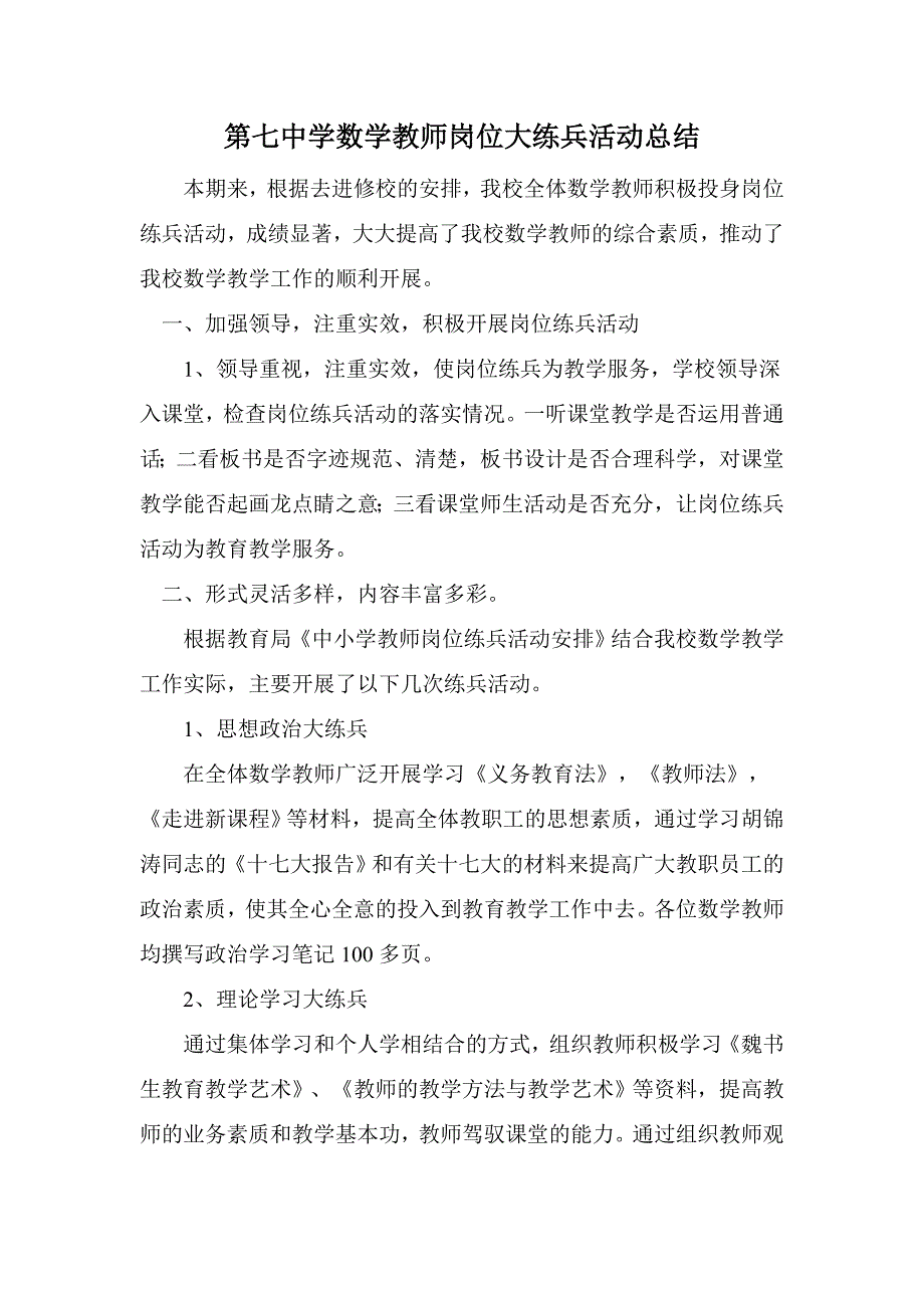 第七中学数学教师岗位大练兵活动总结2.doc_第1页