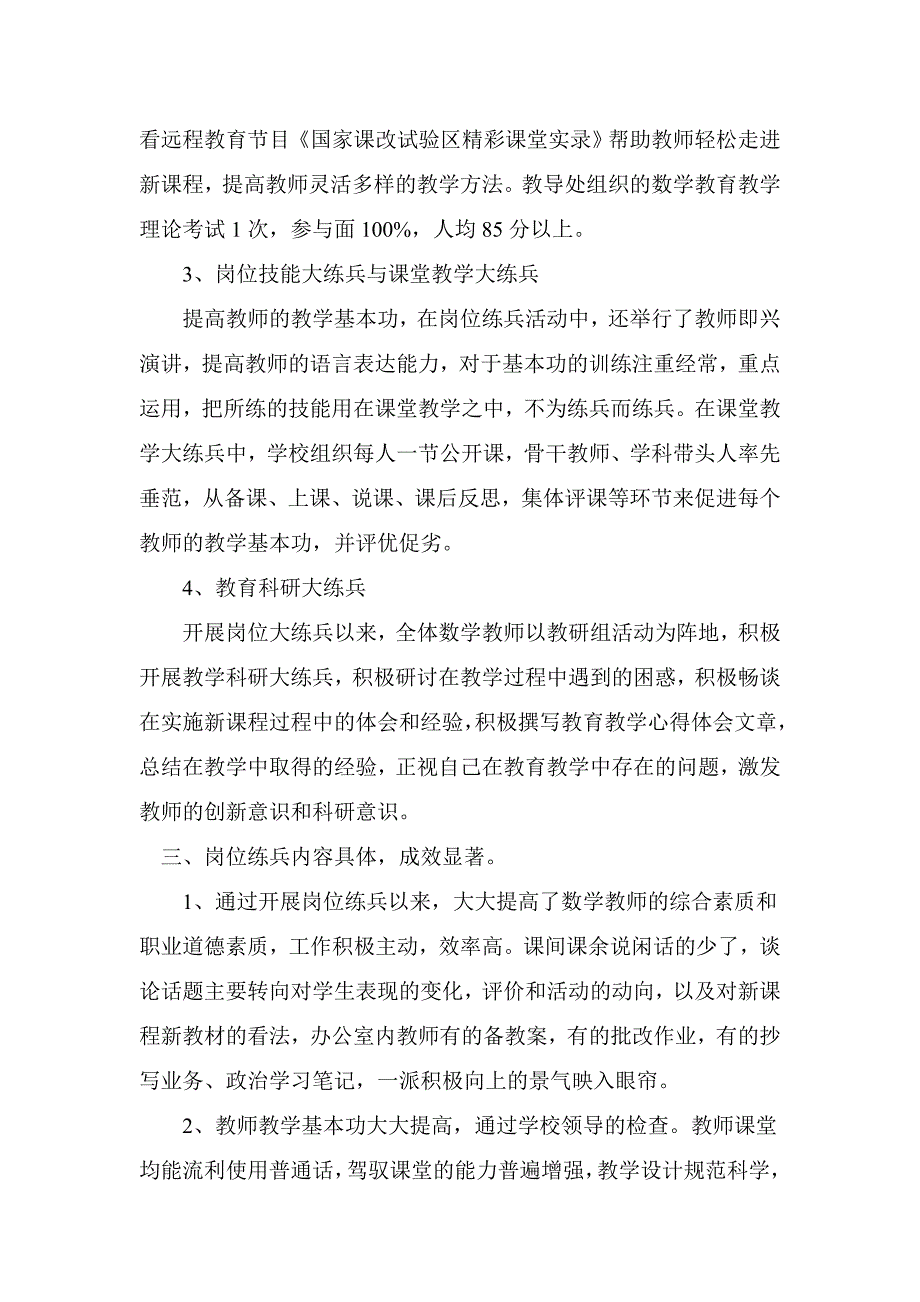 第七中学数学教师岗位大练兵活动总结2.doc_第2页