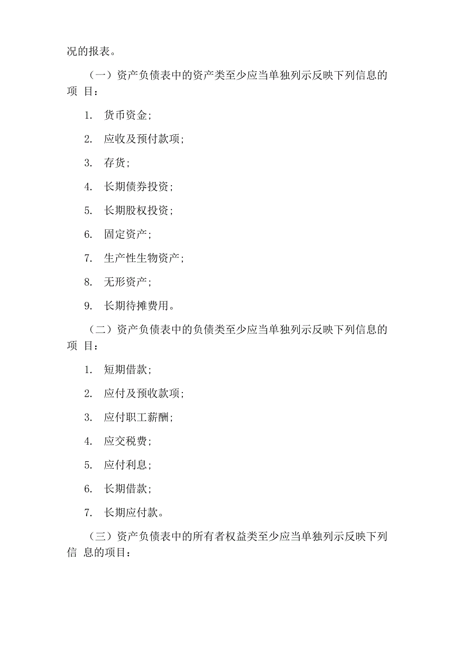 小企业会计准则(3)_第3页