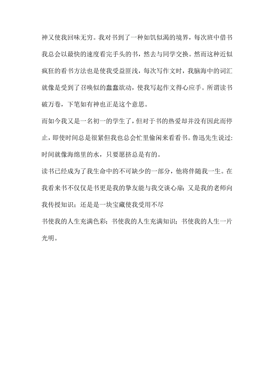 读书伴我一生作文800字_第2页