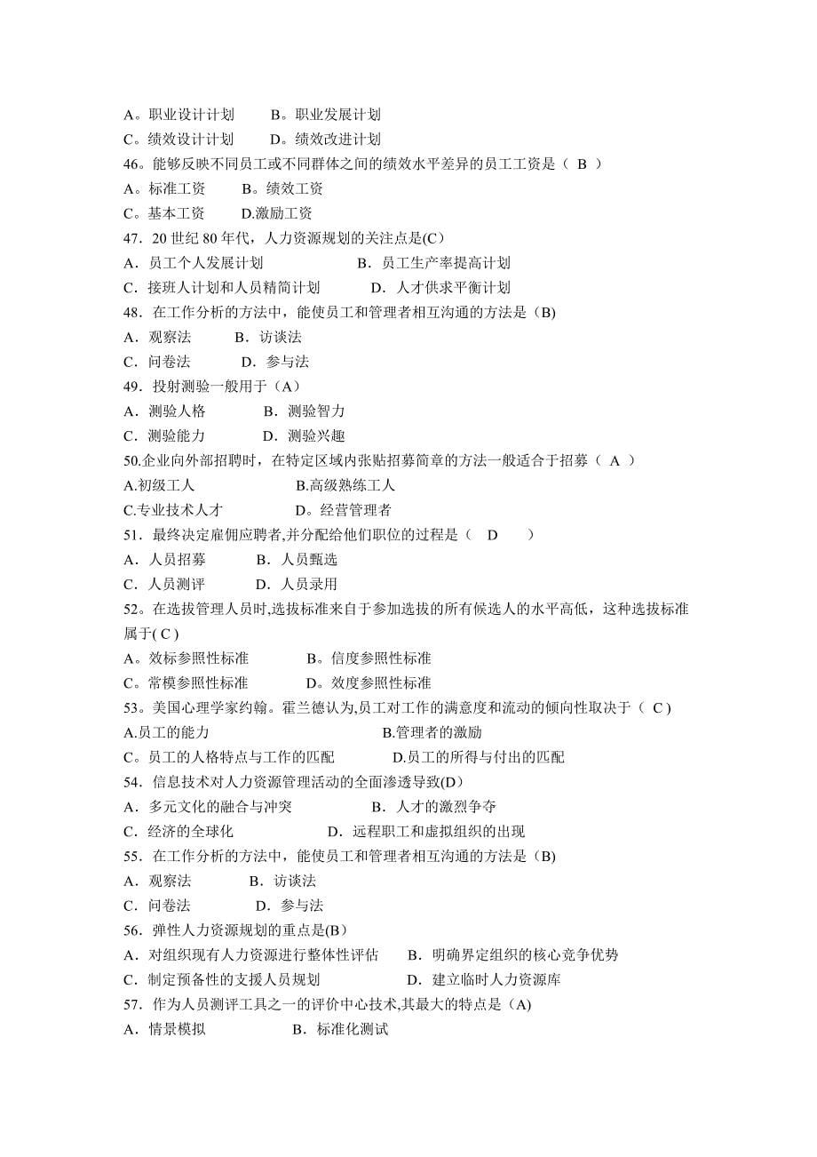 人力资源管理复习题及答案12.doc_第5页