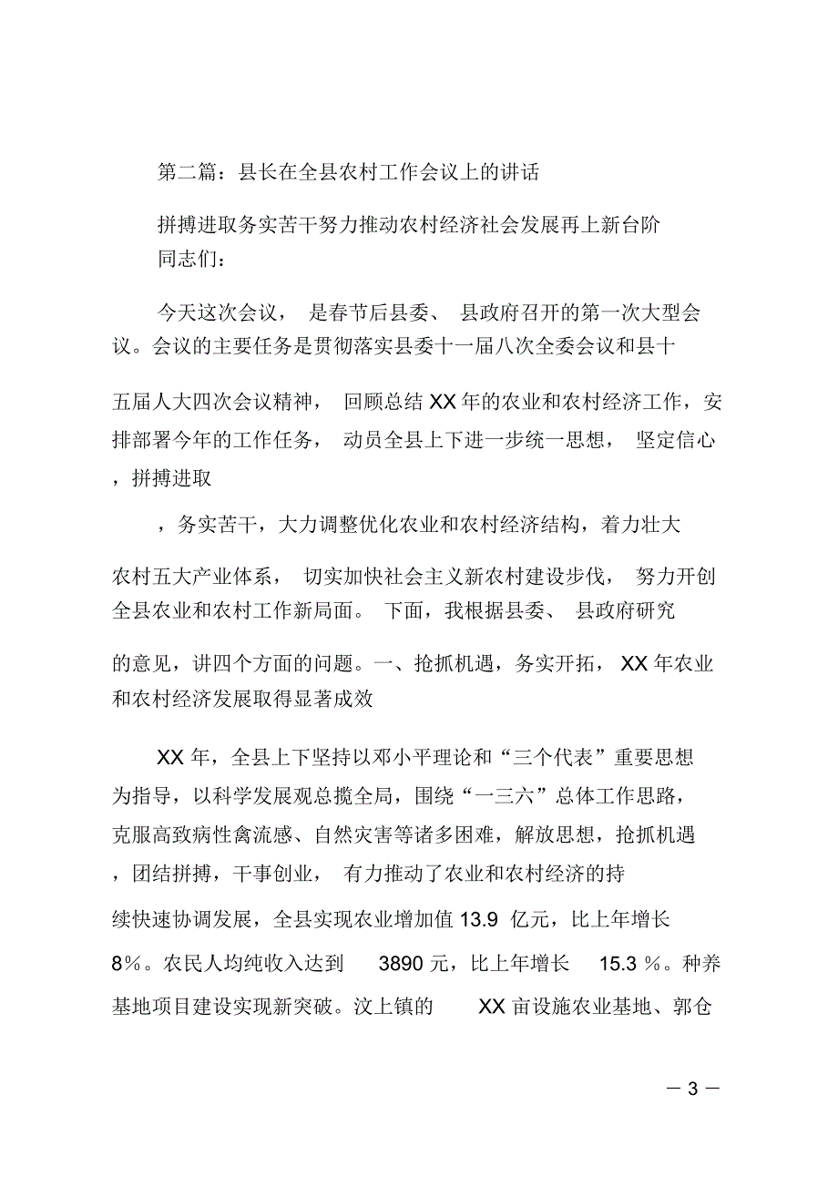 林场场长在农村工作会上的讲话精选多篇_第3页