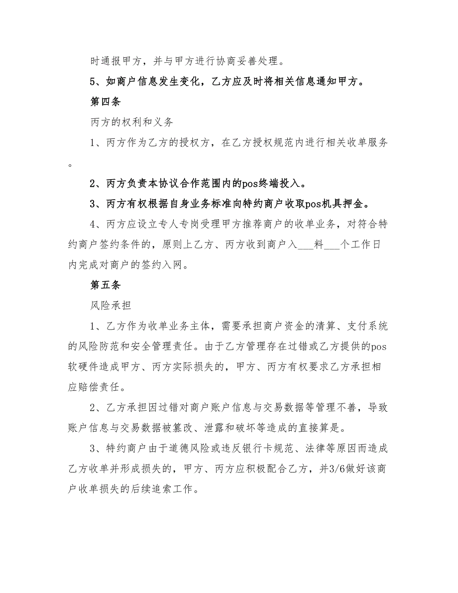 2022年收单商户沙龙方案_第4页