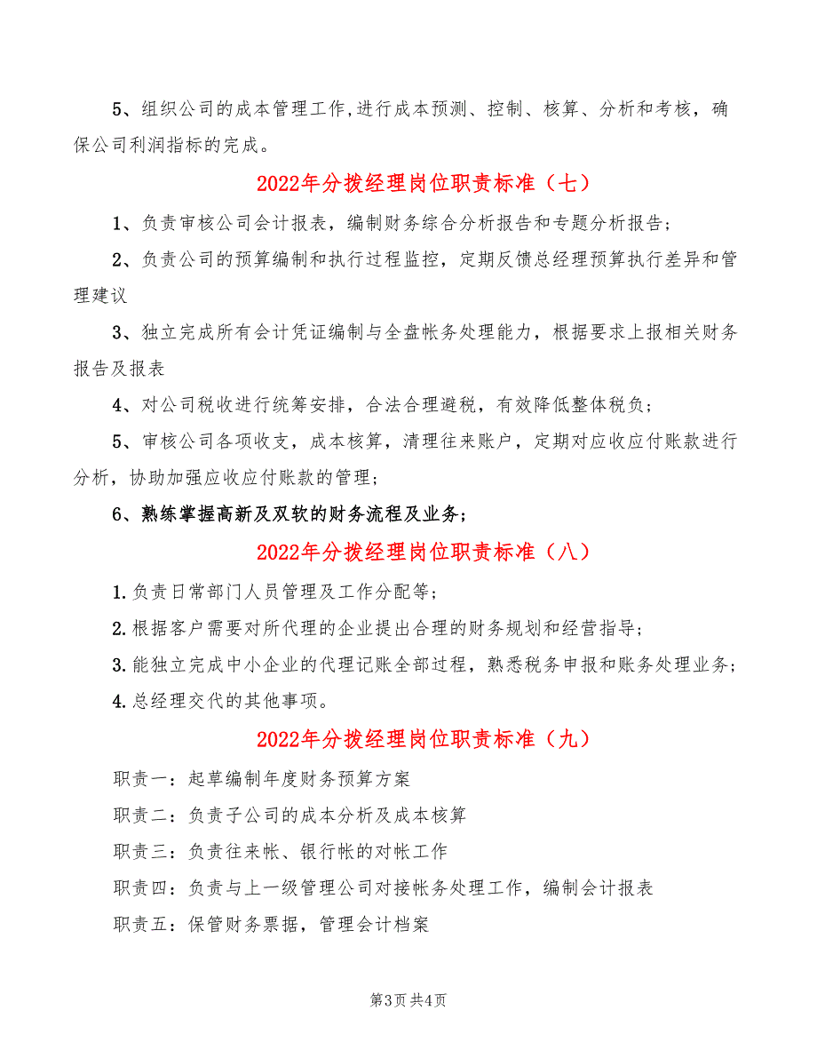 2022年分拨经理岗位职责标准_第3页