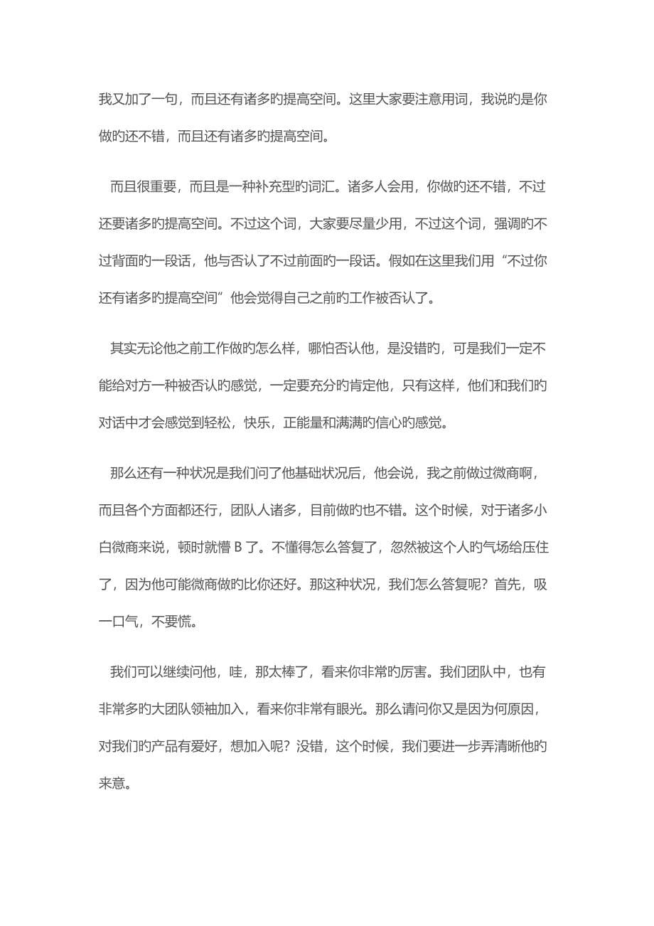 微商精准转化意向代理的营销方案_第5页