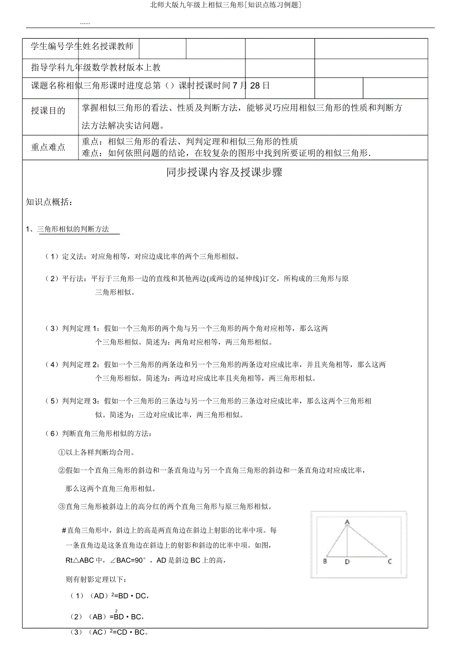 北师大九年级上相似三角形[知识点练习例题].docx_第1页