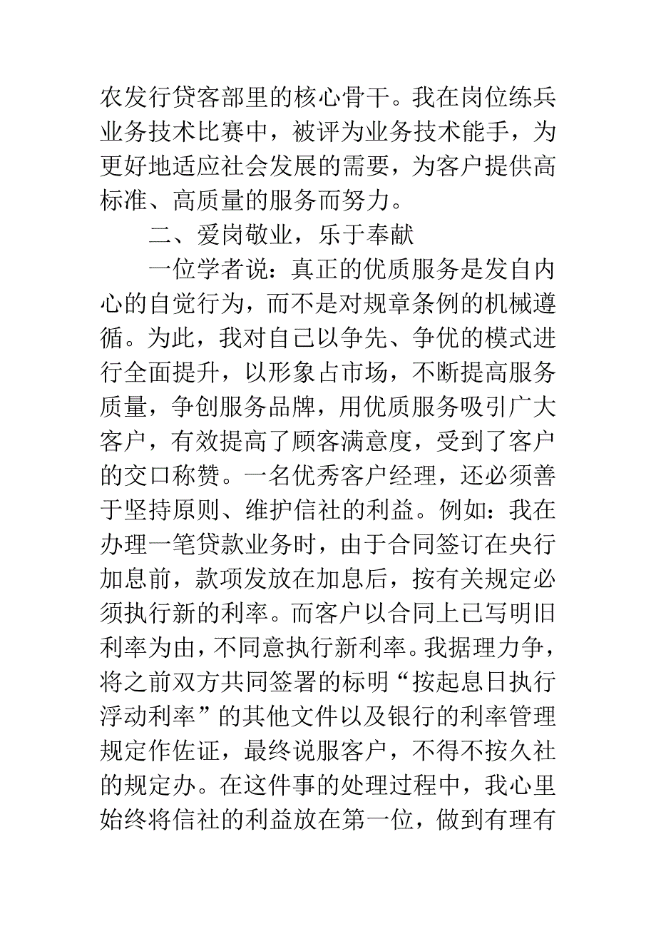 信贷部客户经理事迹材料.docx_第2页