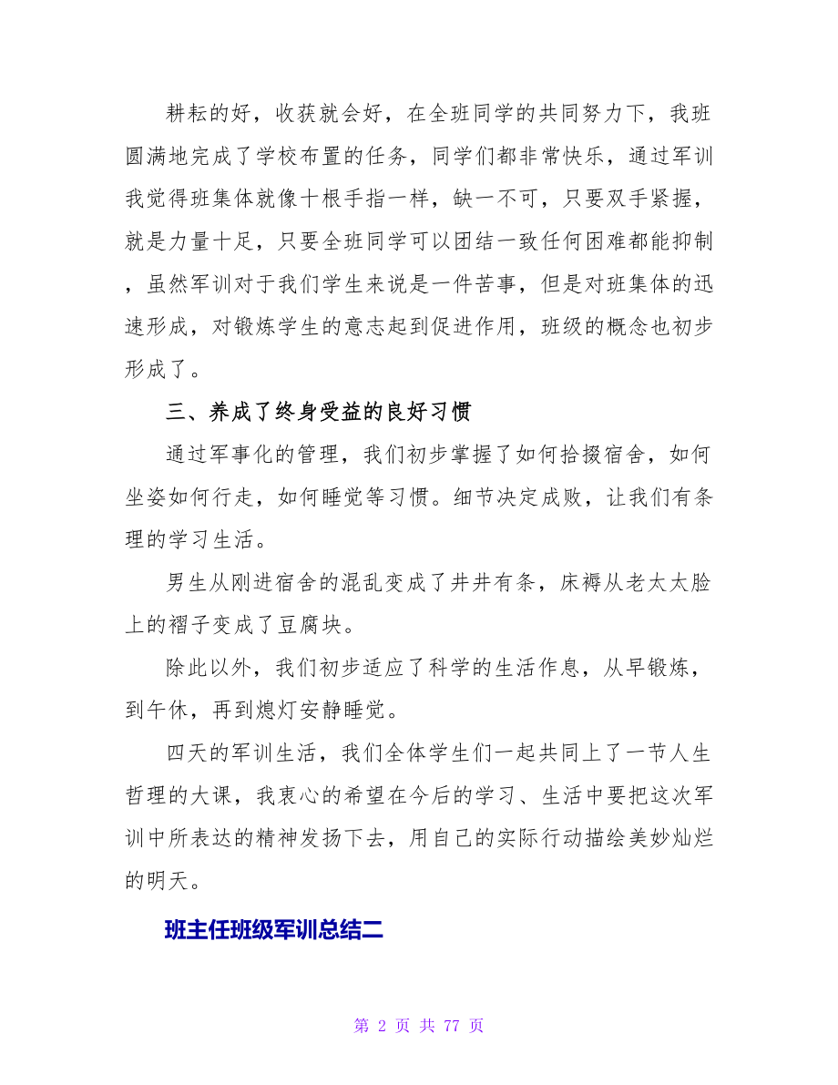 班主任班级军训总结.doc_第2页