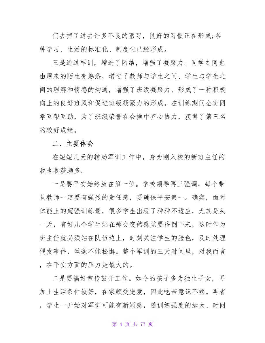 班主任班级军训总结.doc_第4页